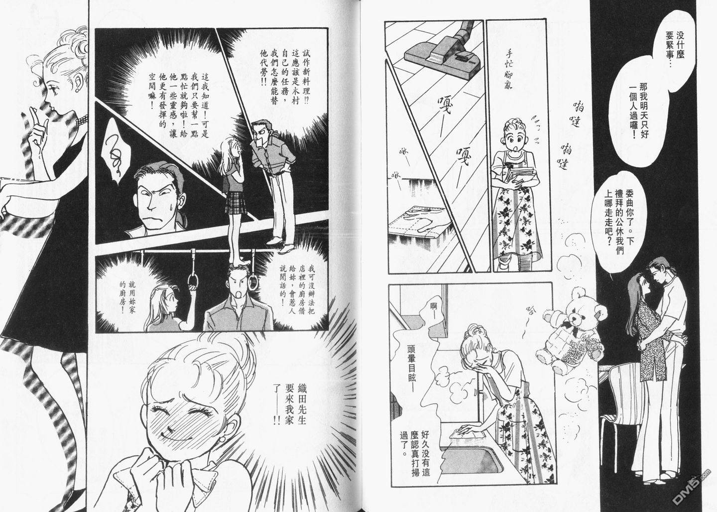 美味的关系 第12卷 第71页