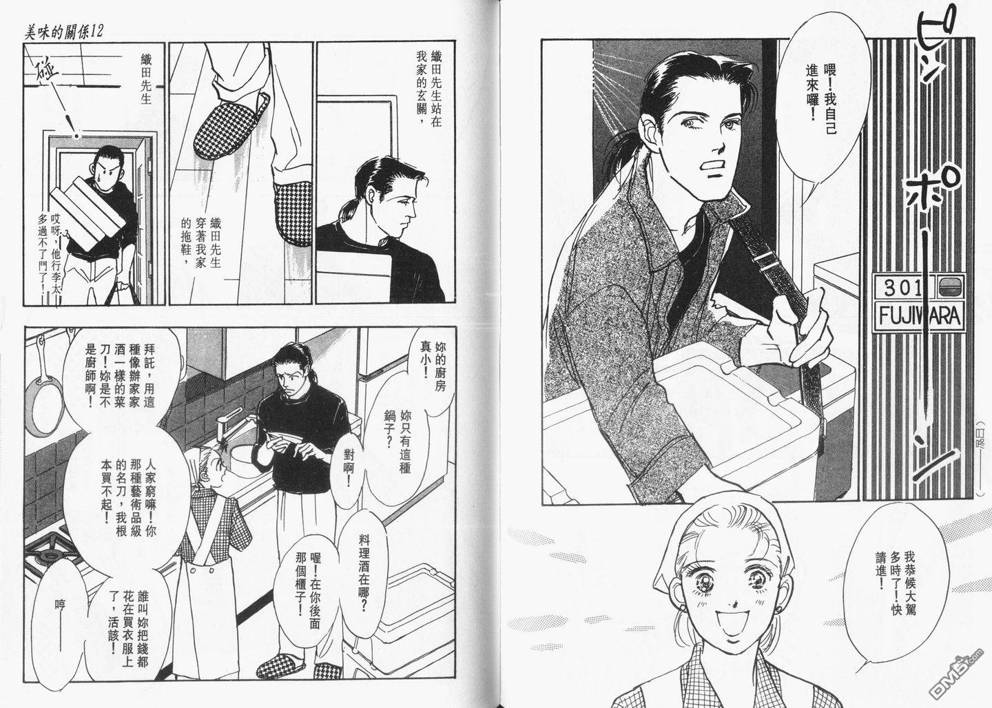 美味的关系 第12卷 第72页