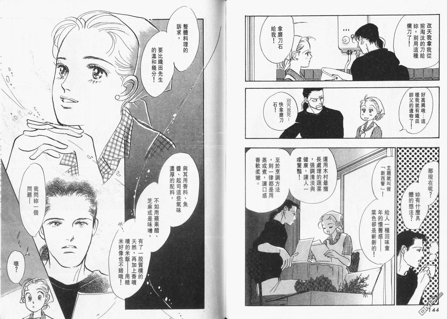 美味的关系 第12卷 第73页