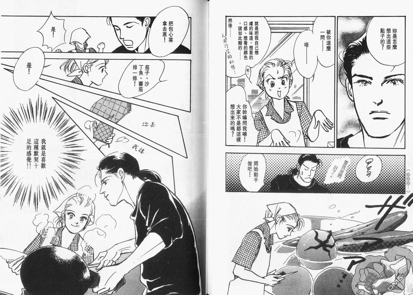 美味的关系 第12卷 第74页