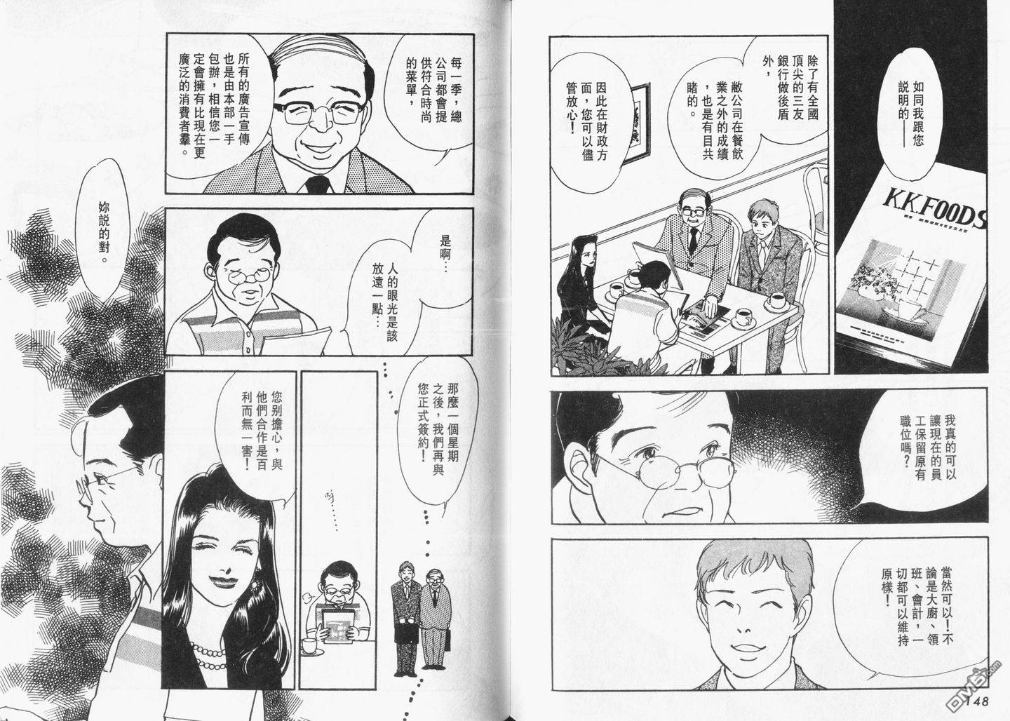 美味的关系 第12卷 第75页