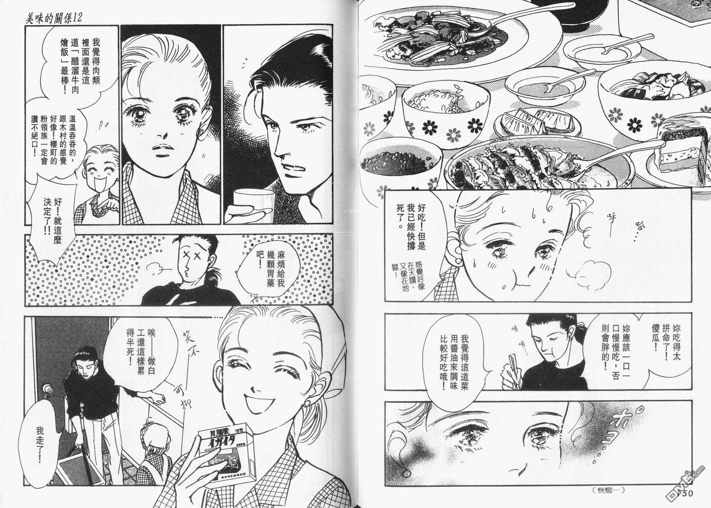 美味的关系 第12卷 第76页