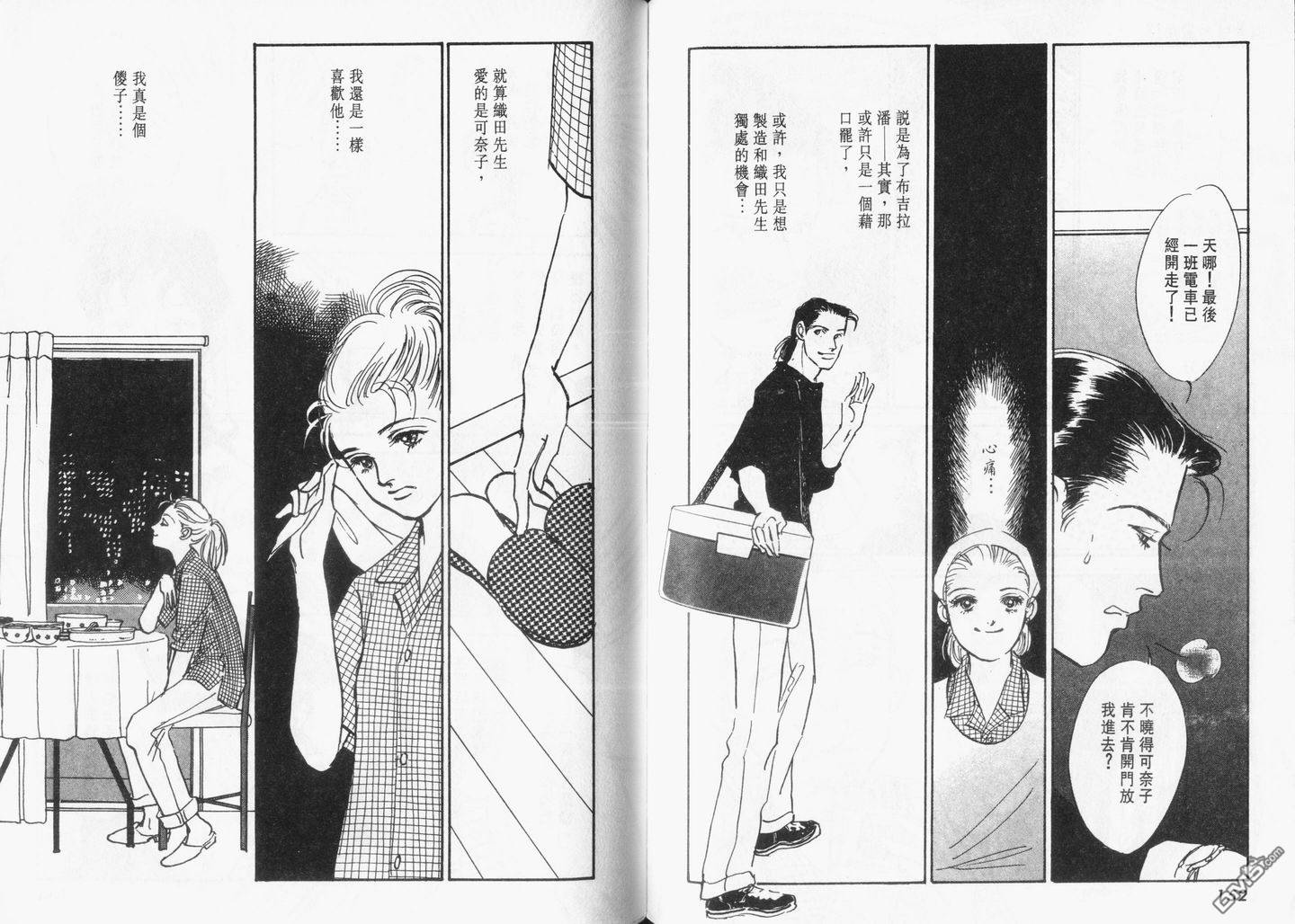 美味的关系 第12卷 第77页