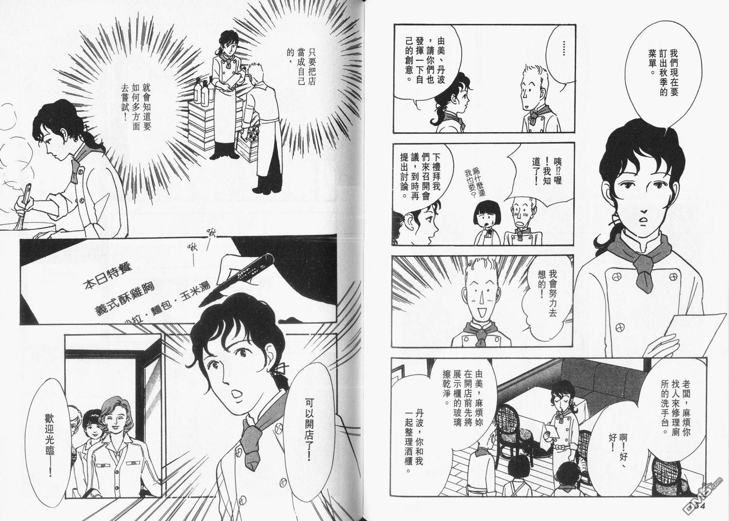 美味的关系 第12卷 第78页