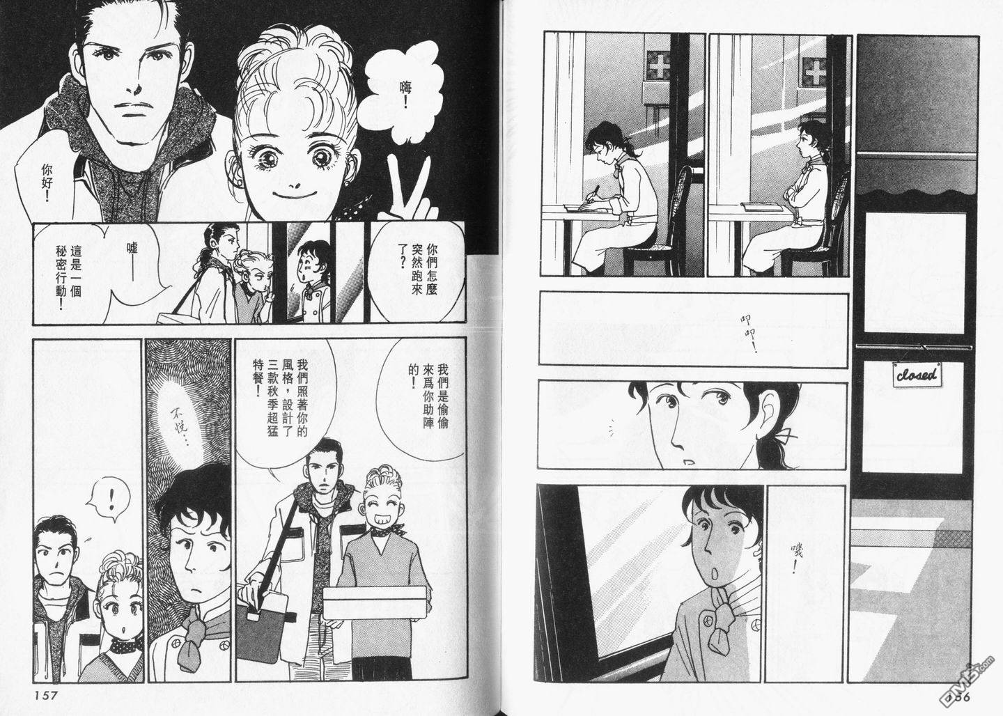 美味的关系 第12卷 第79页