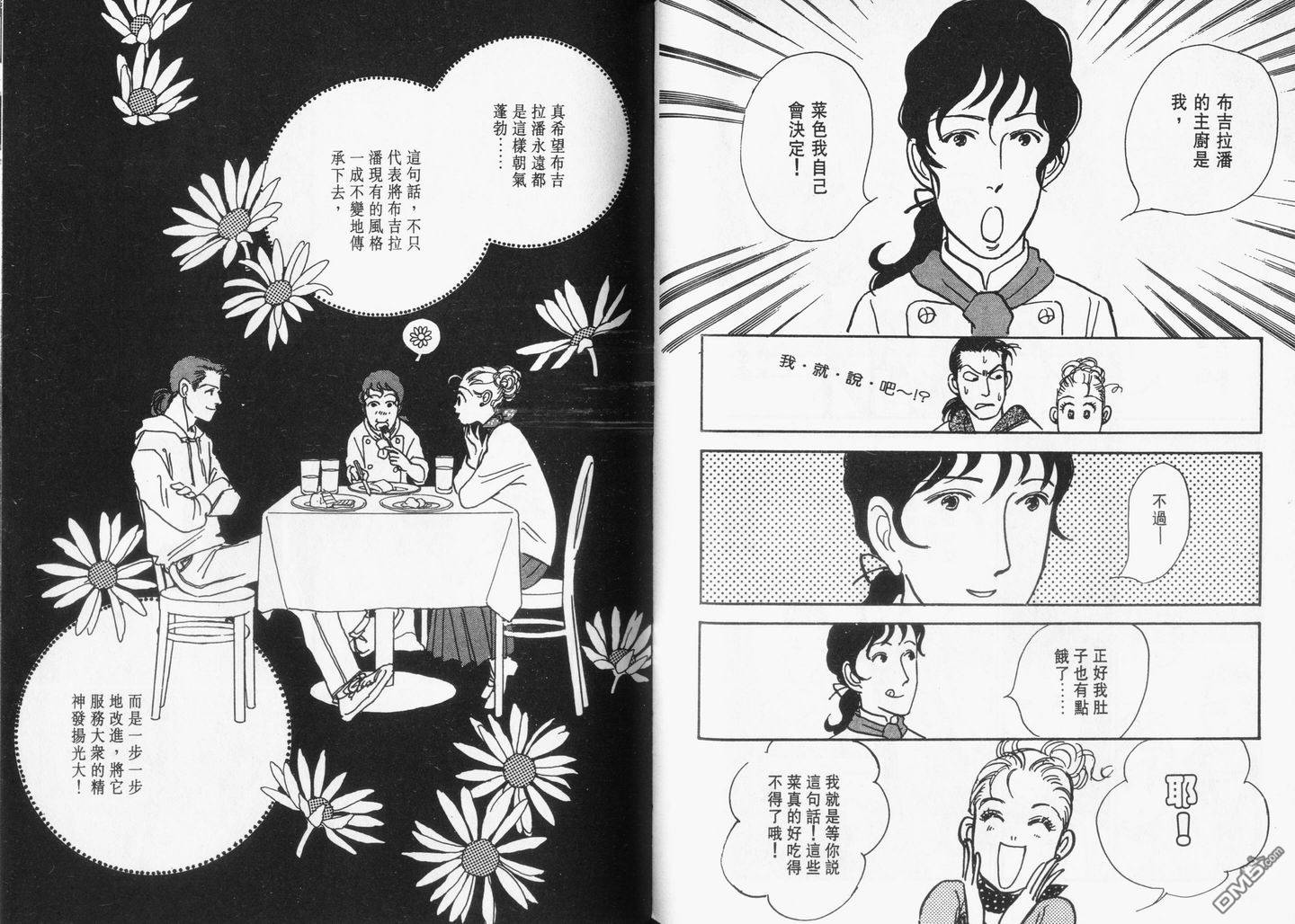 美味的关系 第12卷 第80页