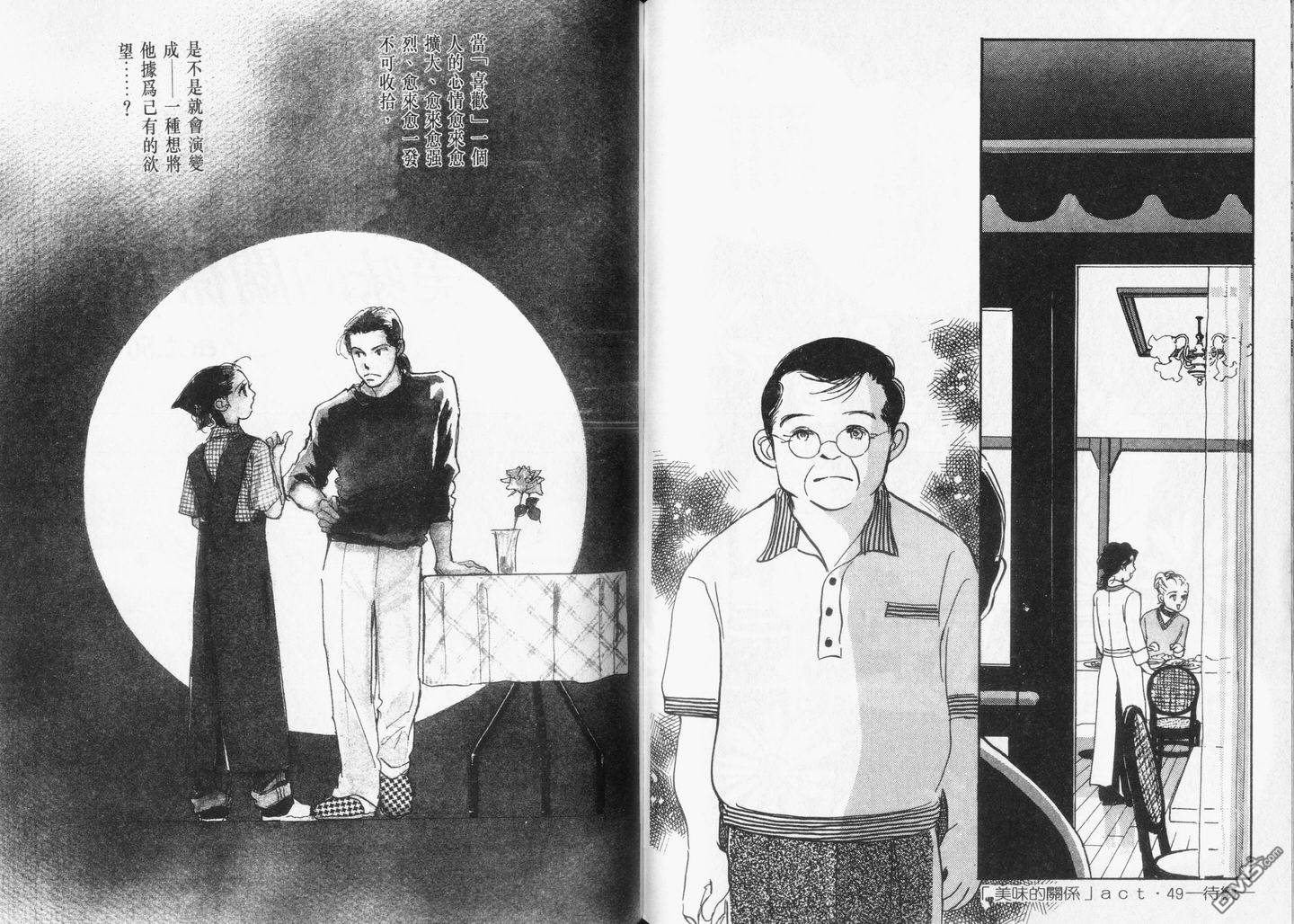 美味的关系 第12卷 第81页