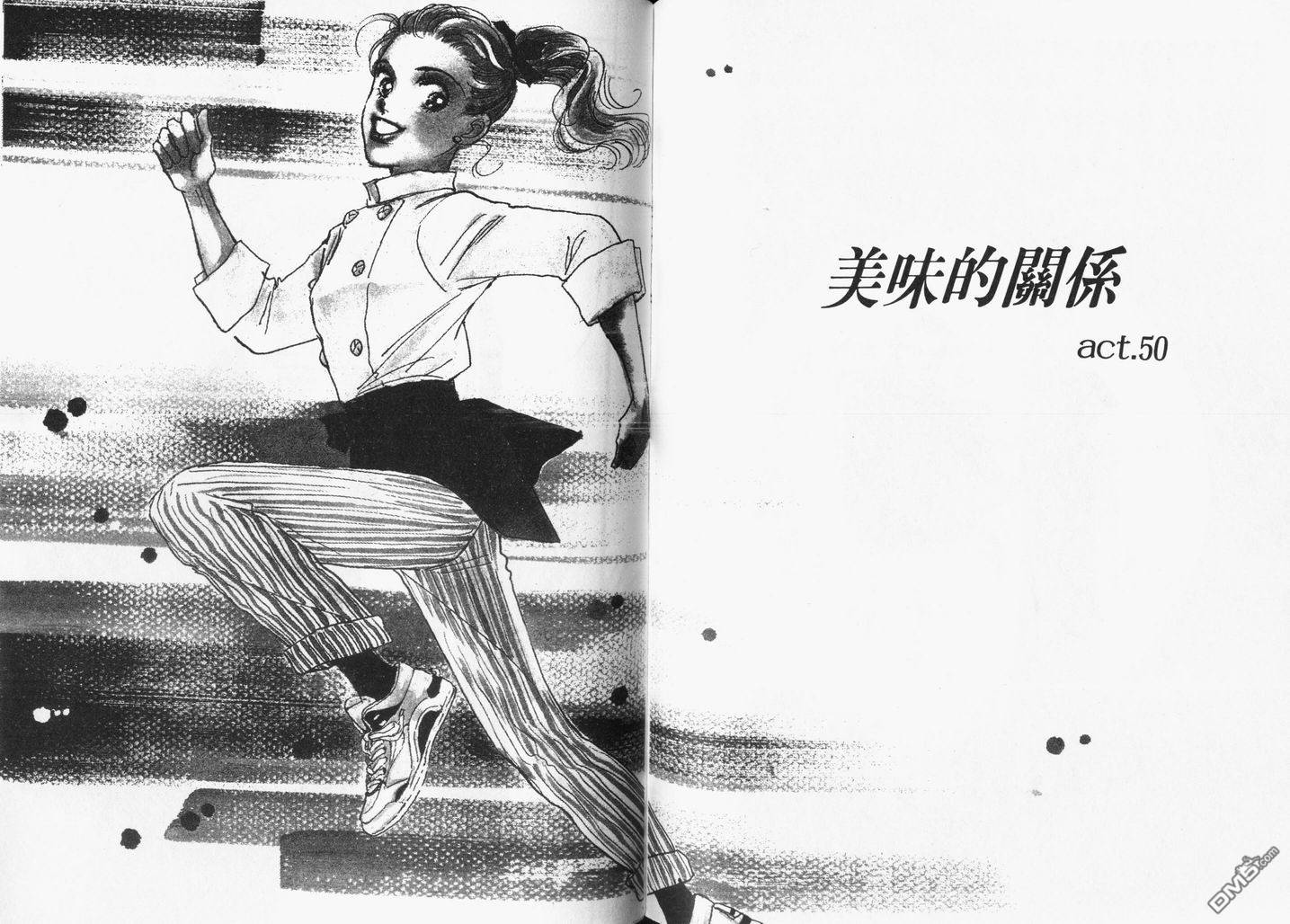 美味的关系 第12卷 第82页