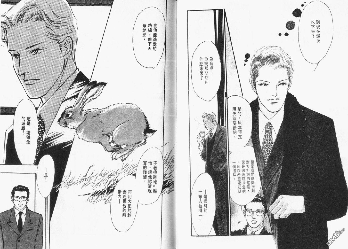 美味的关系 第12卷 第83页