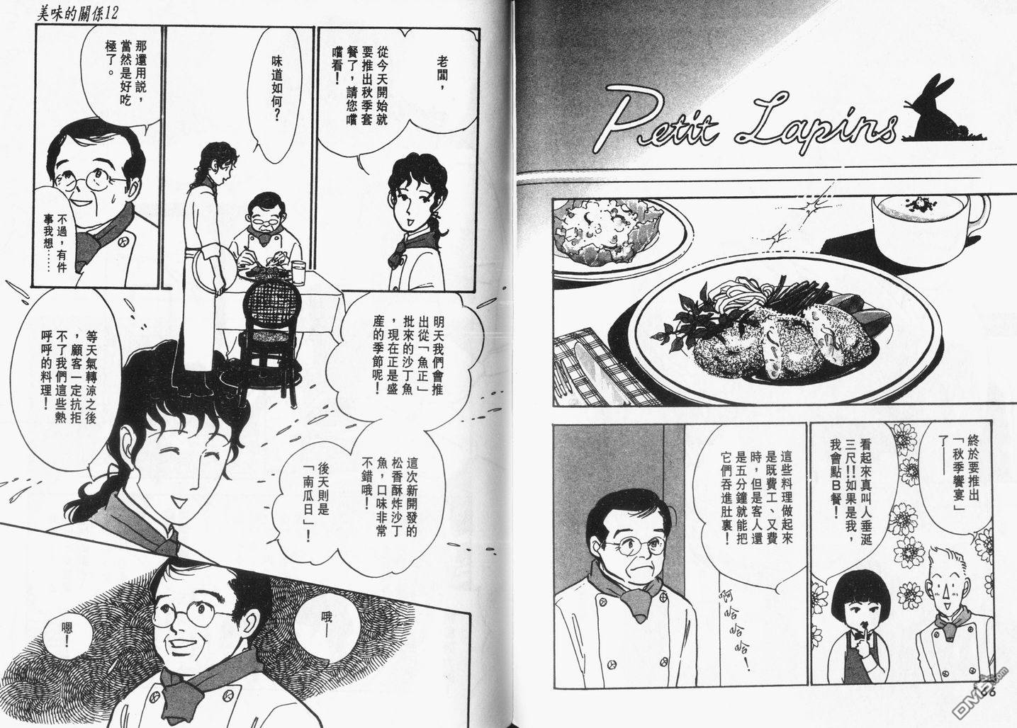 美味的关系 第12卷 第84页