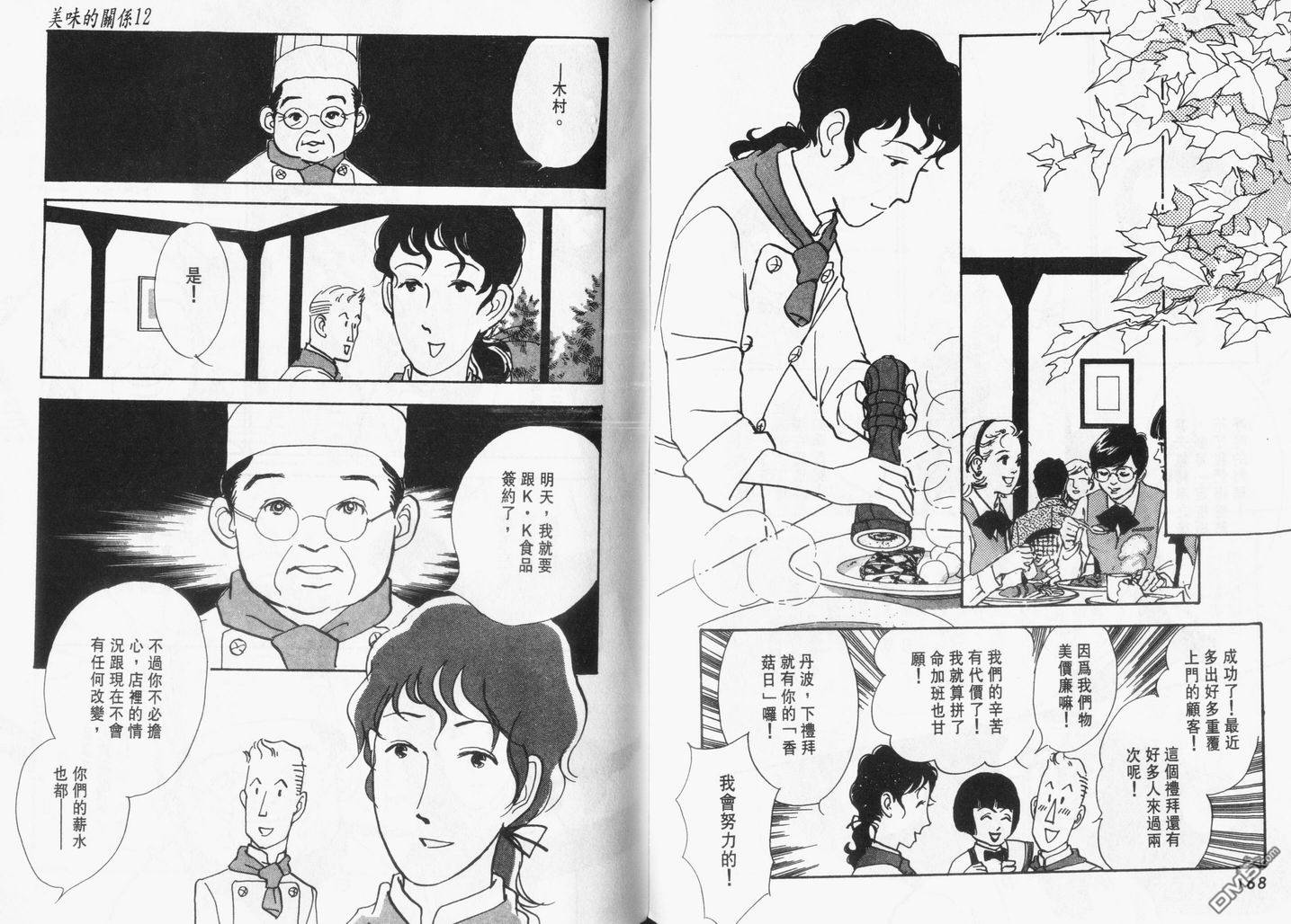 美味的关系 第12卷 第85页