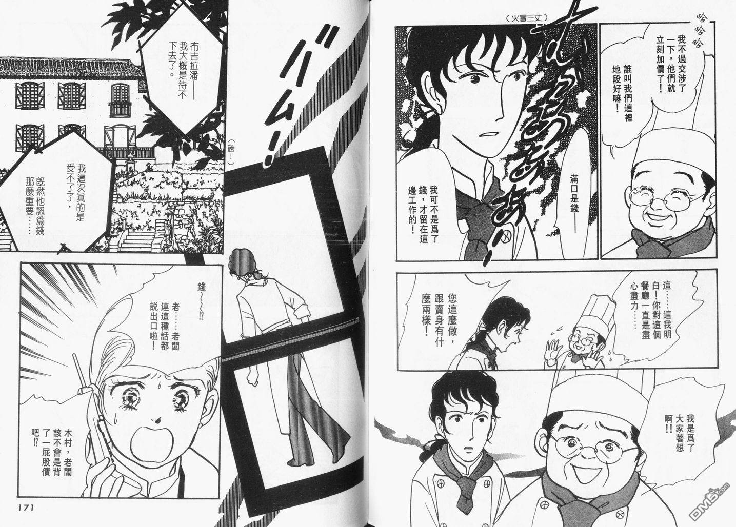 美味的关系 第12卷 第86页