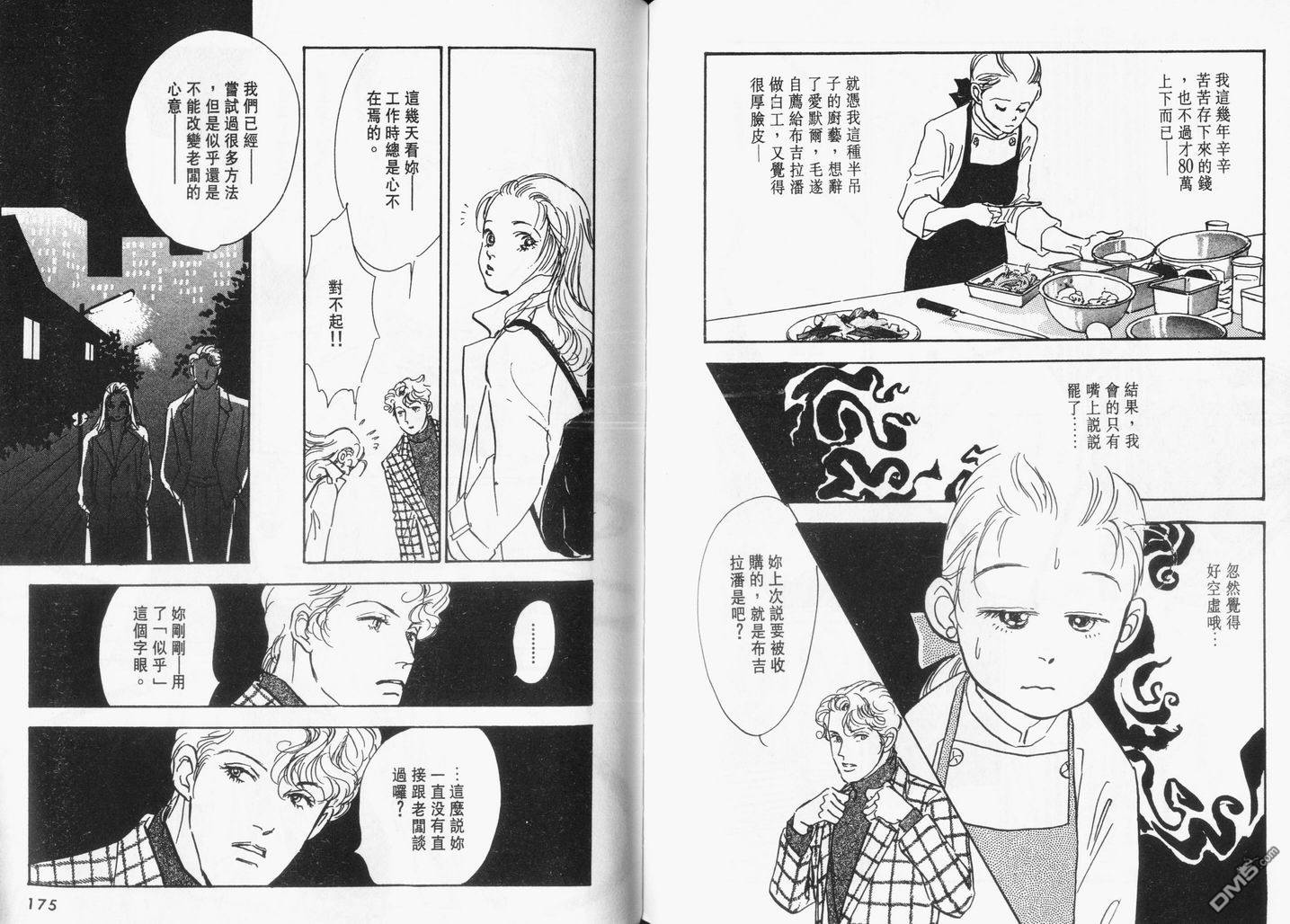 美味的关系 第12卷 第88页