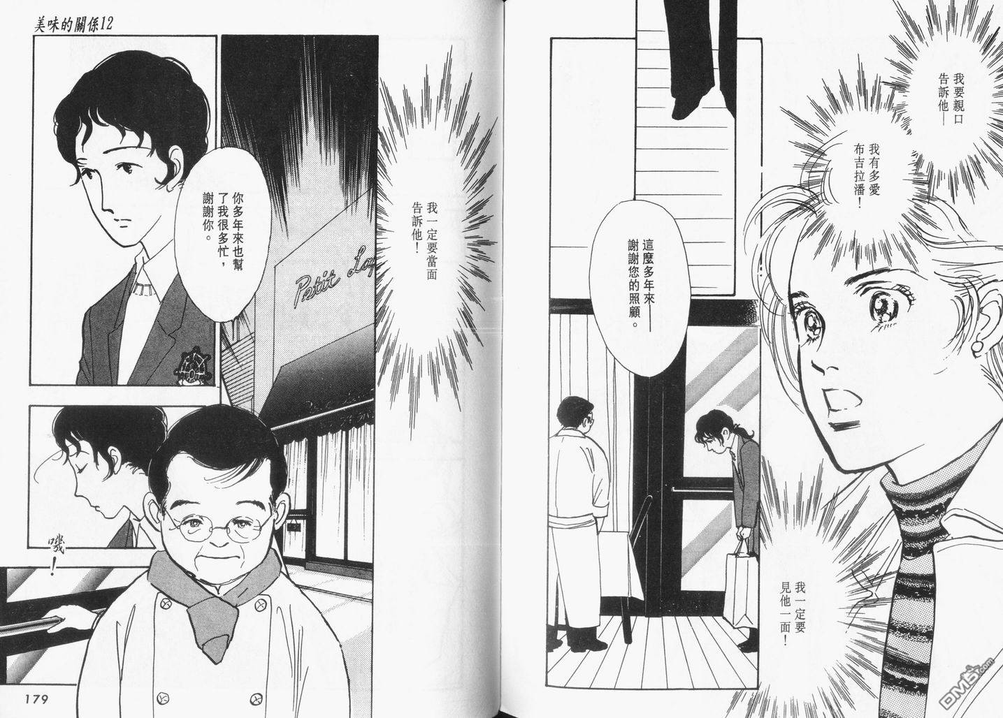 美味的关系 第12卷 第90页