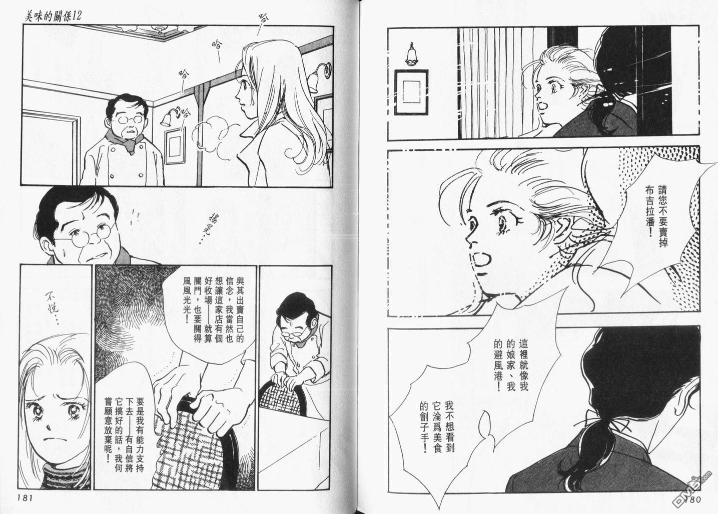 美味的关系 第12卷 第91页