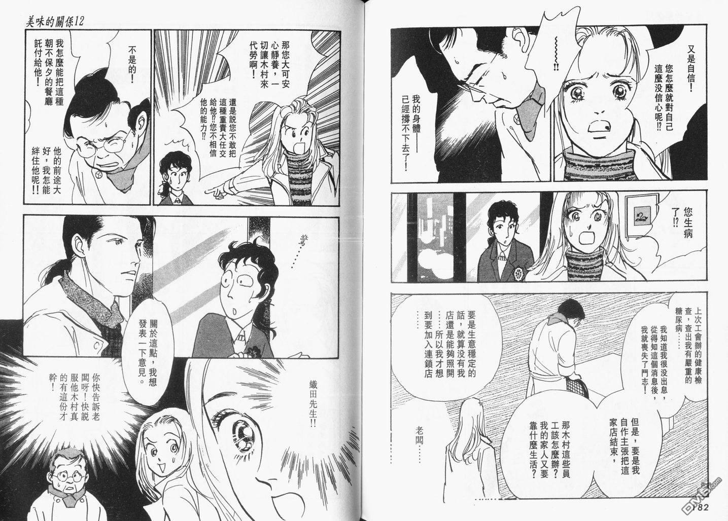 美味的关系 第12卷 第92页