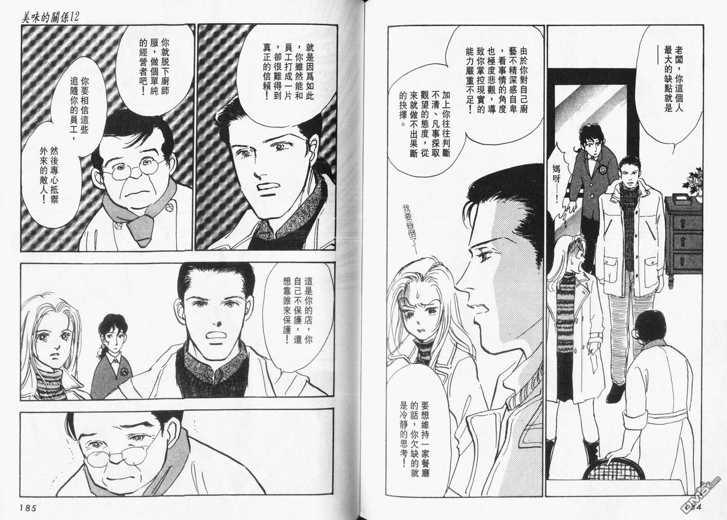 美味的关系 第12卷 第93页