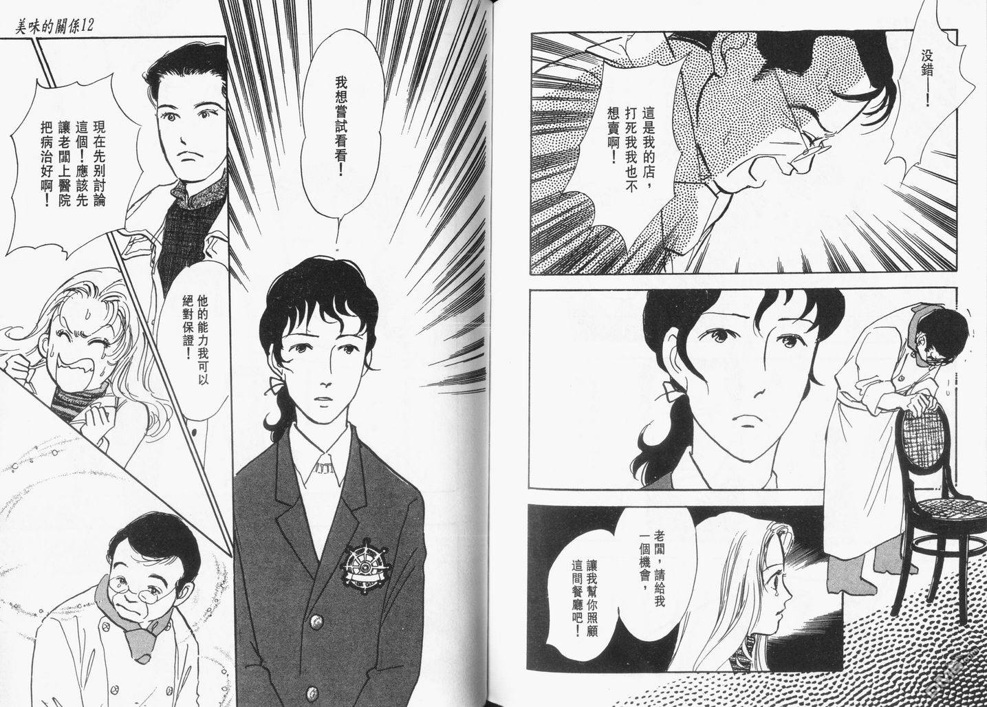 美味的关系 第12卷 第94页