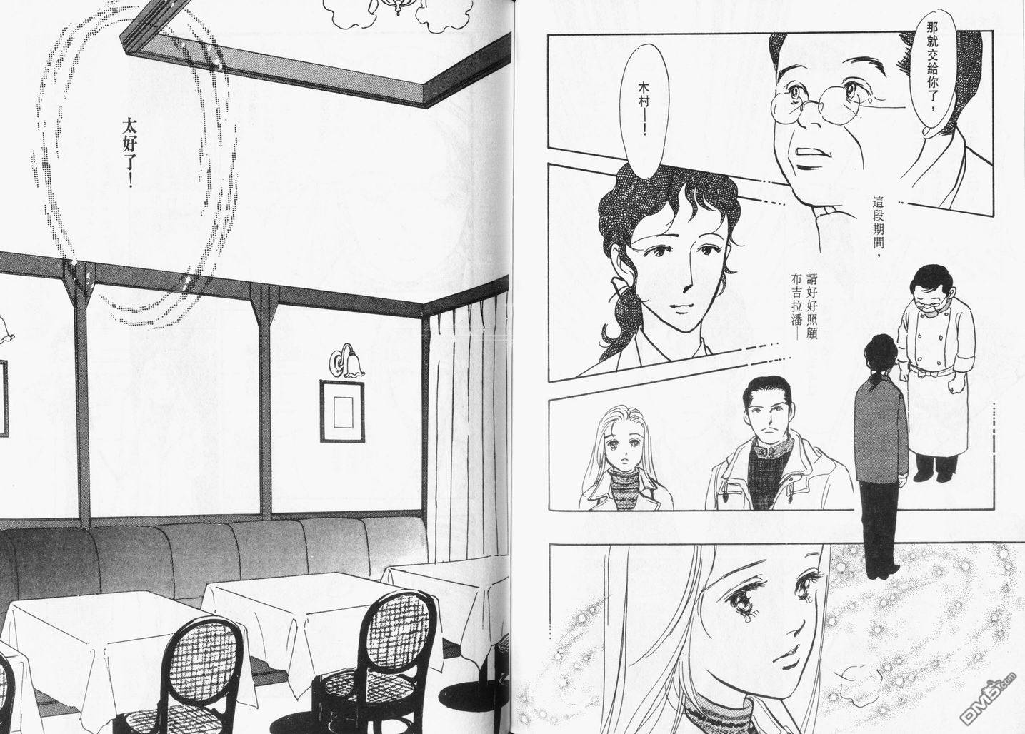 美味的关系 第12卷 第95页