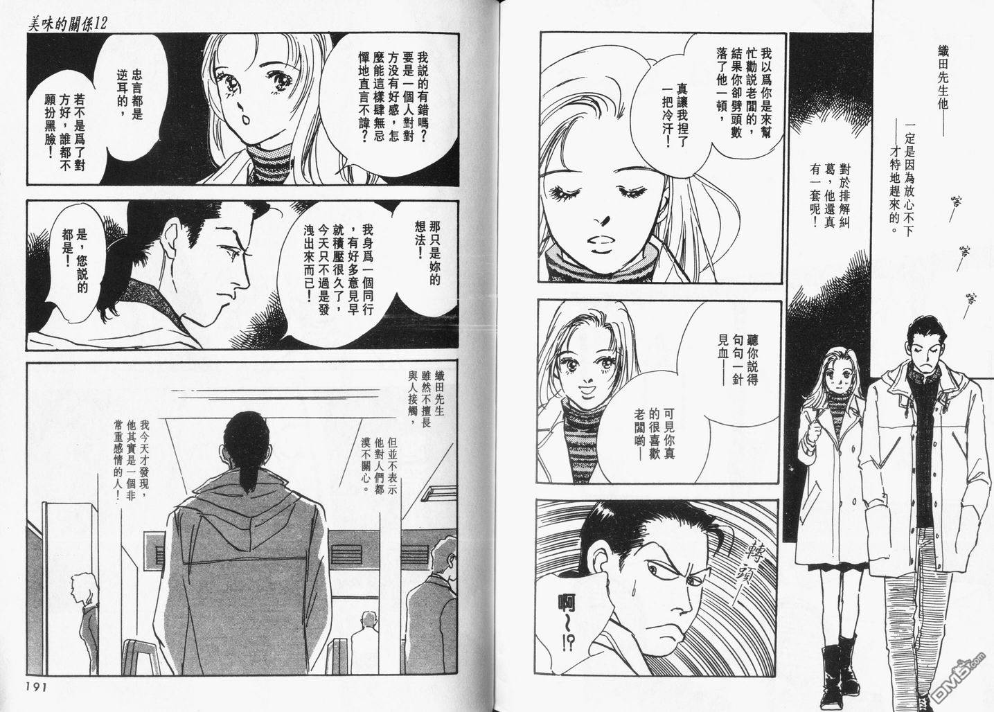 美味的关系 第12卷 第96页