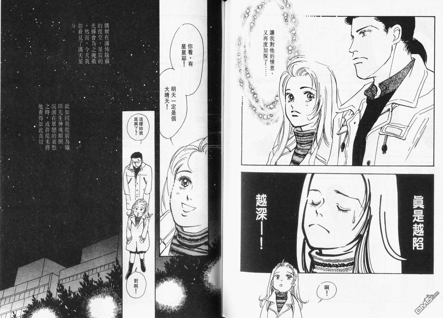 美味的关系 第12卷 第97页