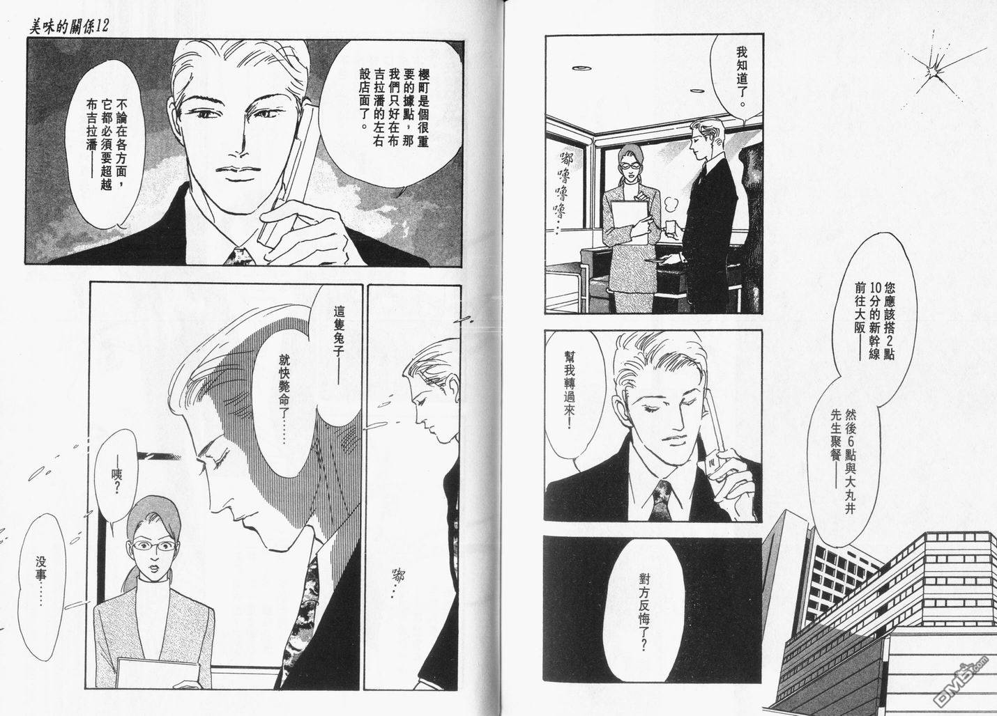 美味的关系 第12卷 第98页