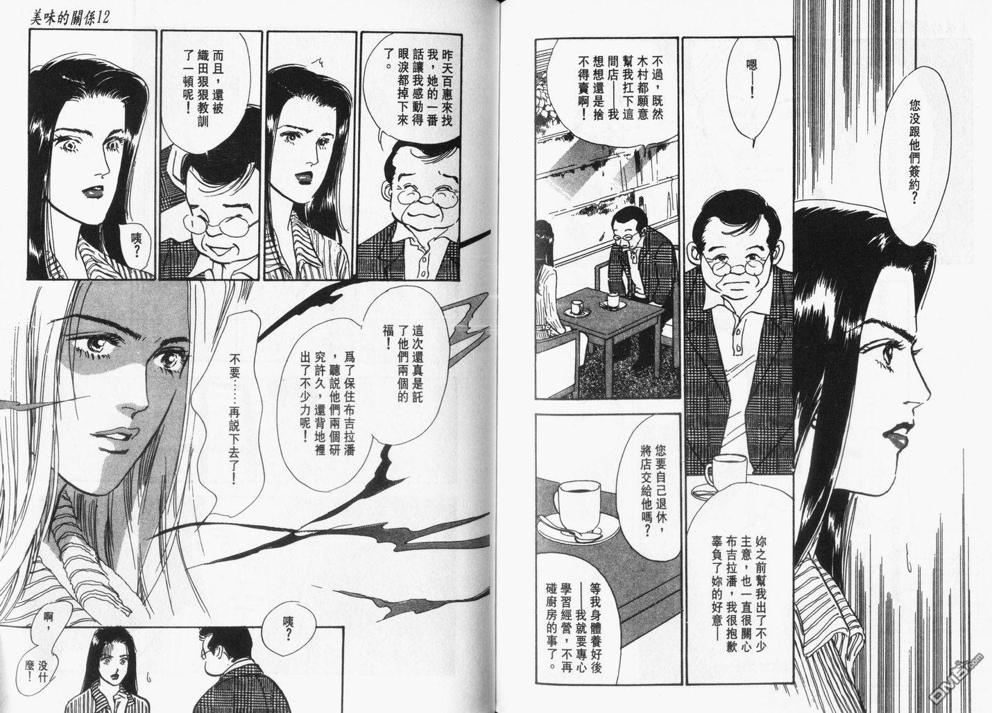 美味的关系 第12卷 第99页