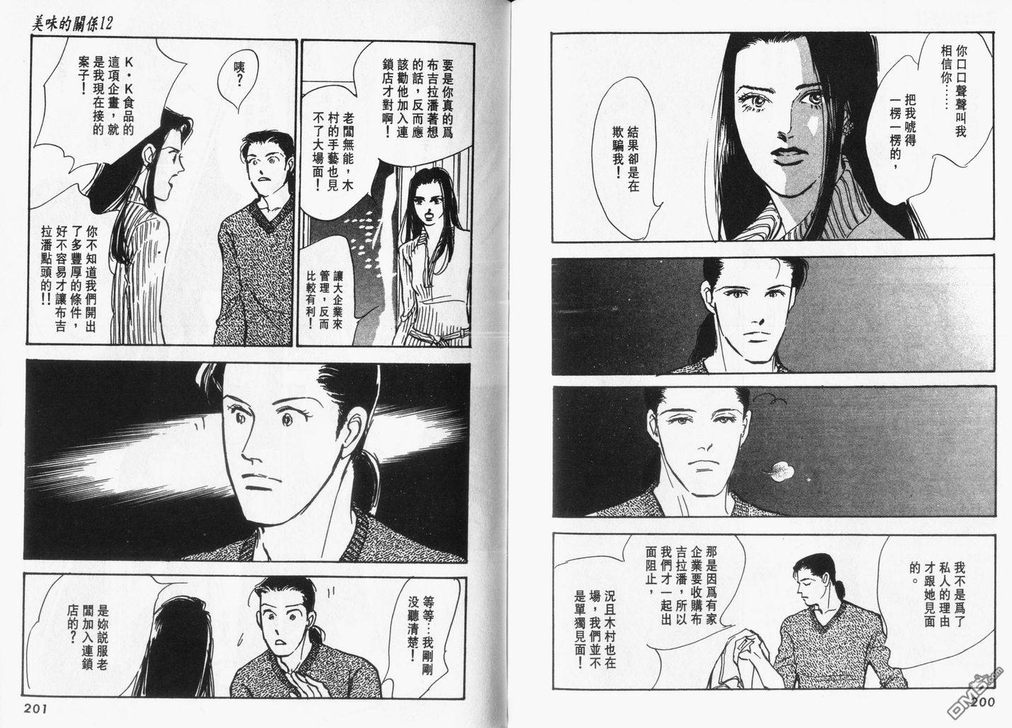 美味的关系 第12卷 第101页