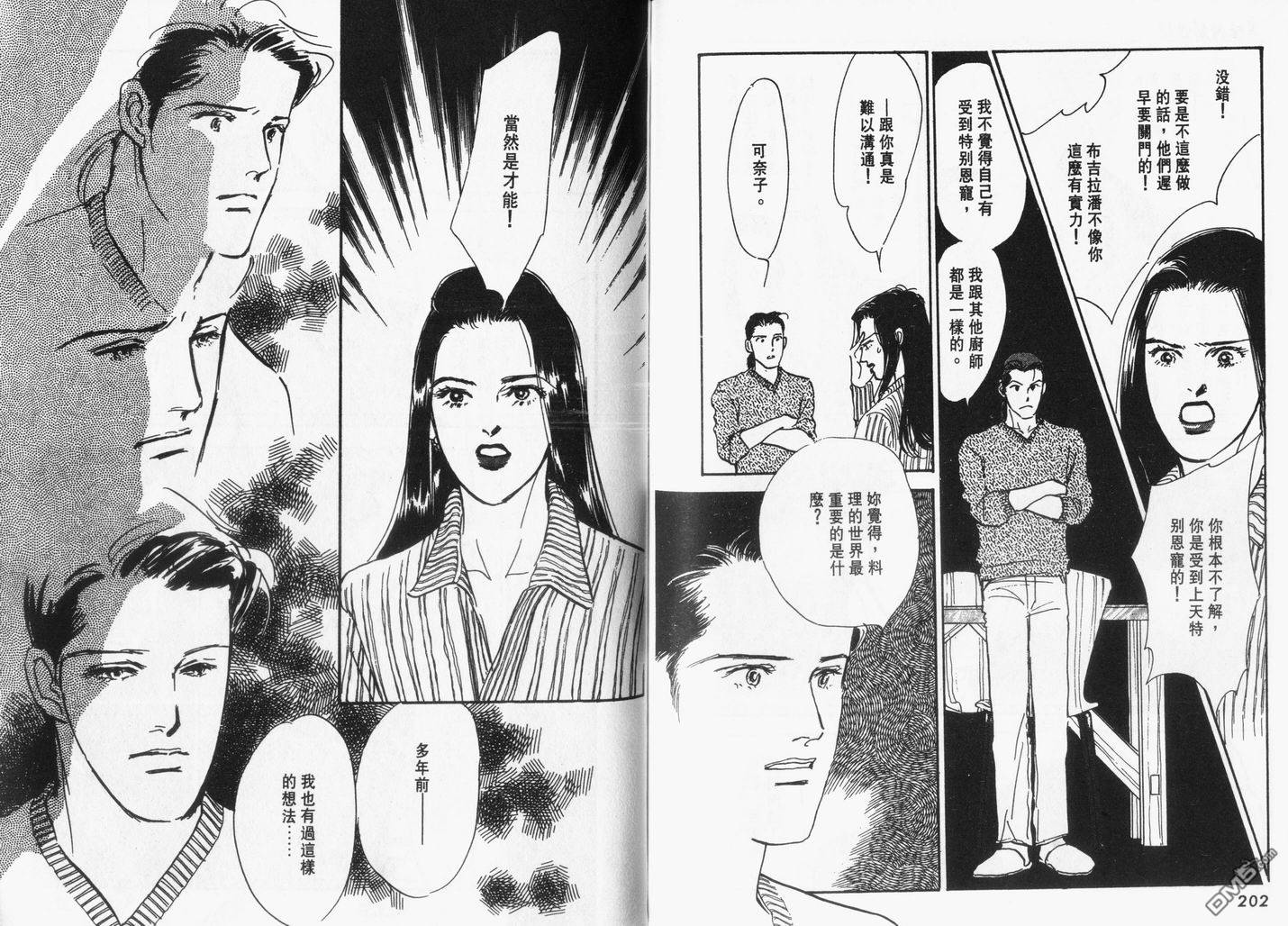 美味的关系 第12卷 第102页