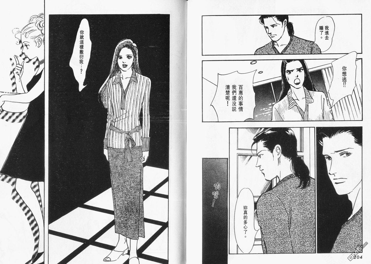 美味的关系 第12卷 第103页