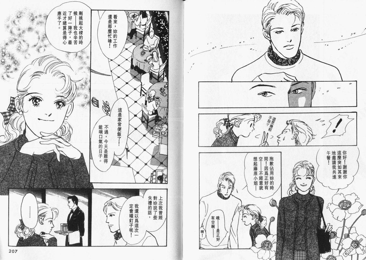 美味的关系 第12卷 第104页