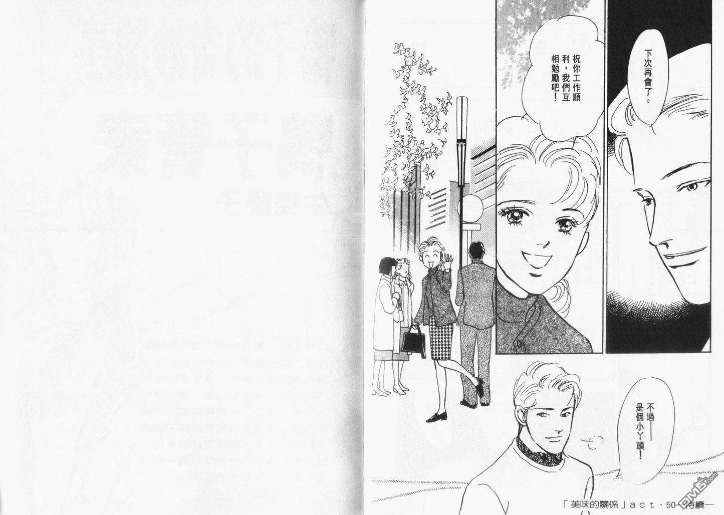 美味的关系 第12卷 第106页