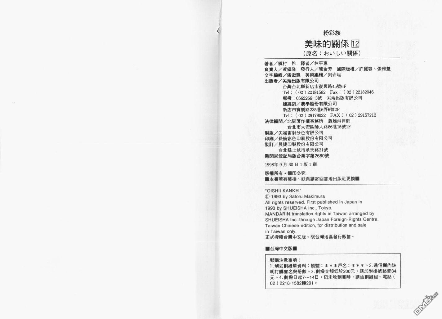 美味的关系 第12卷 第107页