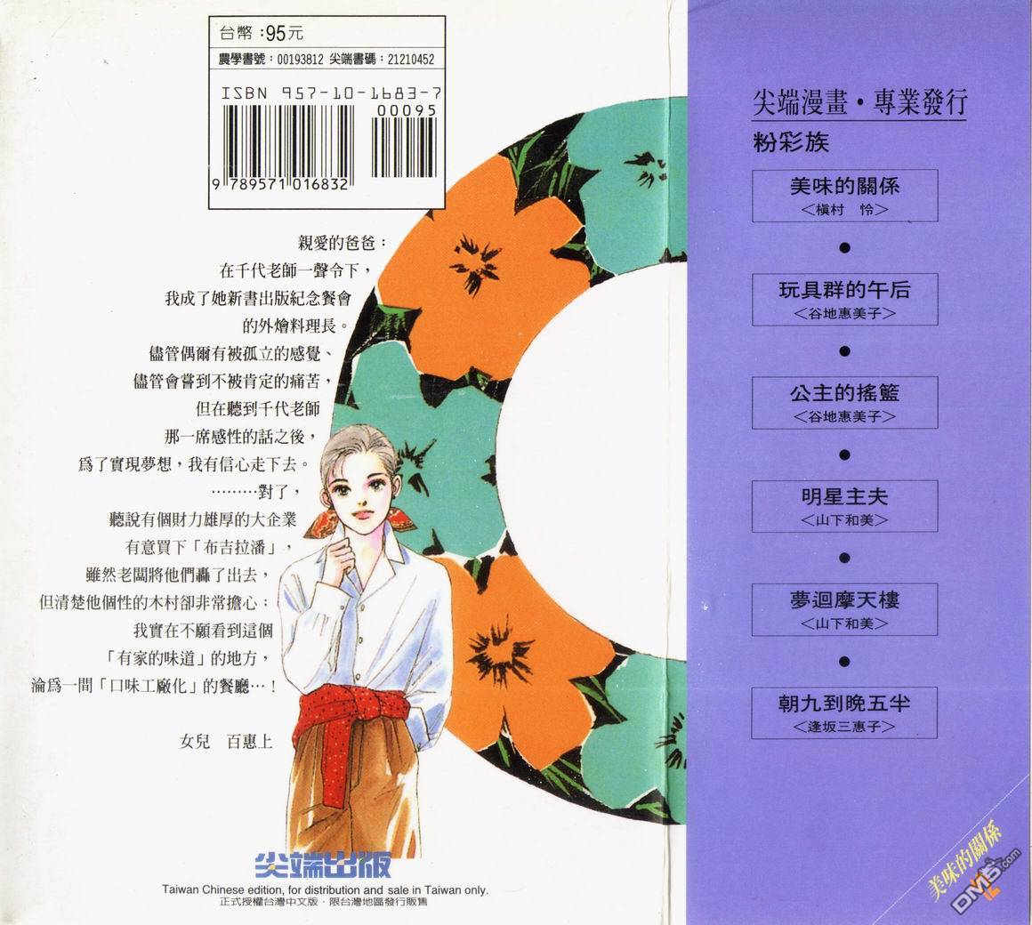 美味的关系 第12卷 第108页