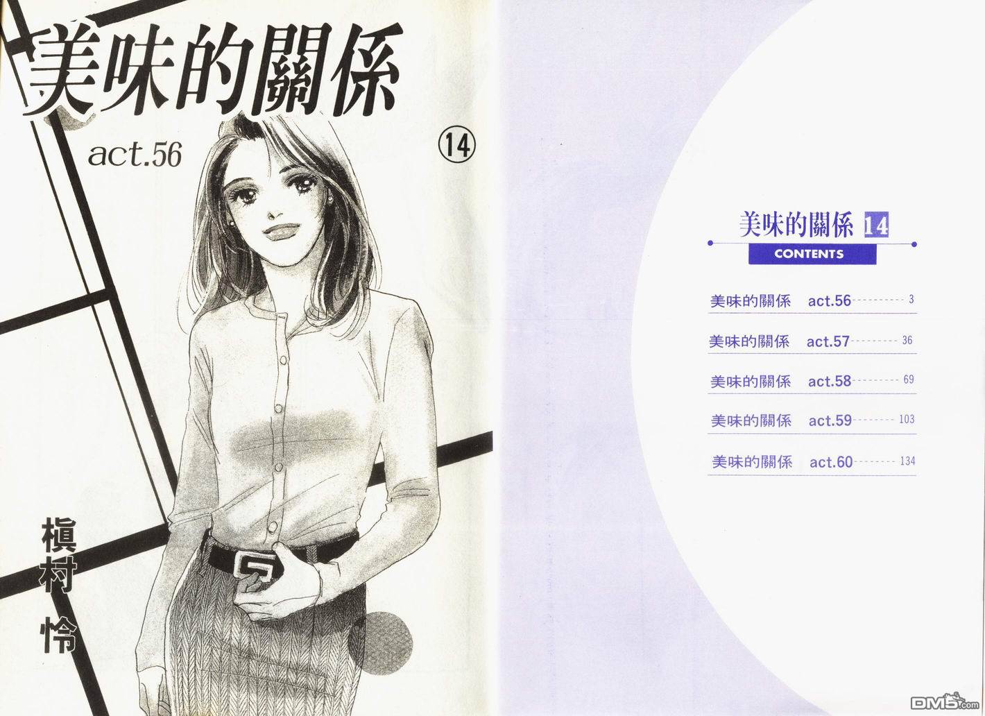 美味的关系 第14卷 第2页