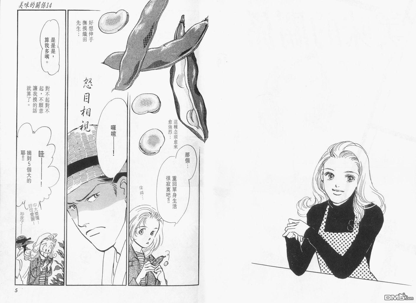 美味的关系 第14卷 第3页