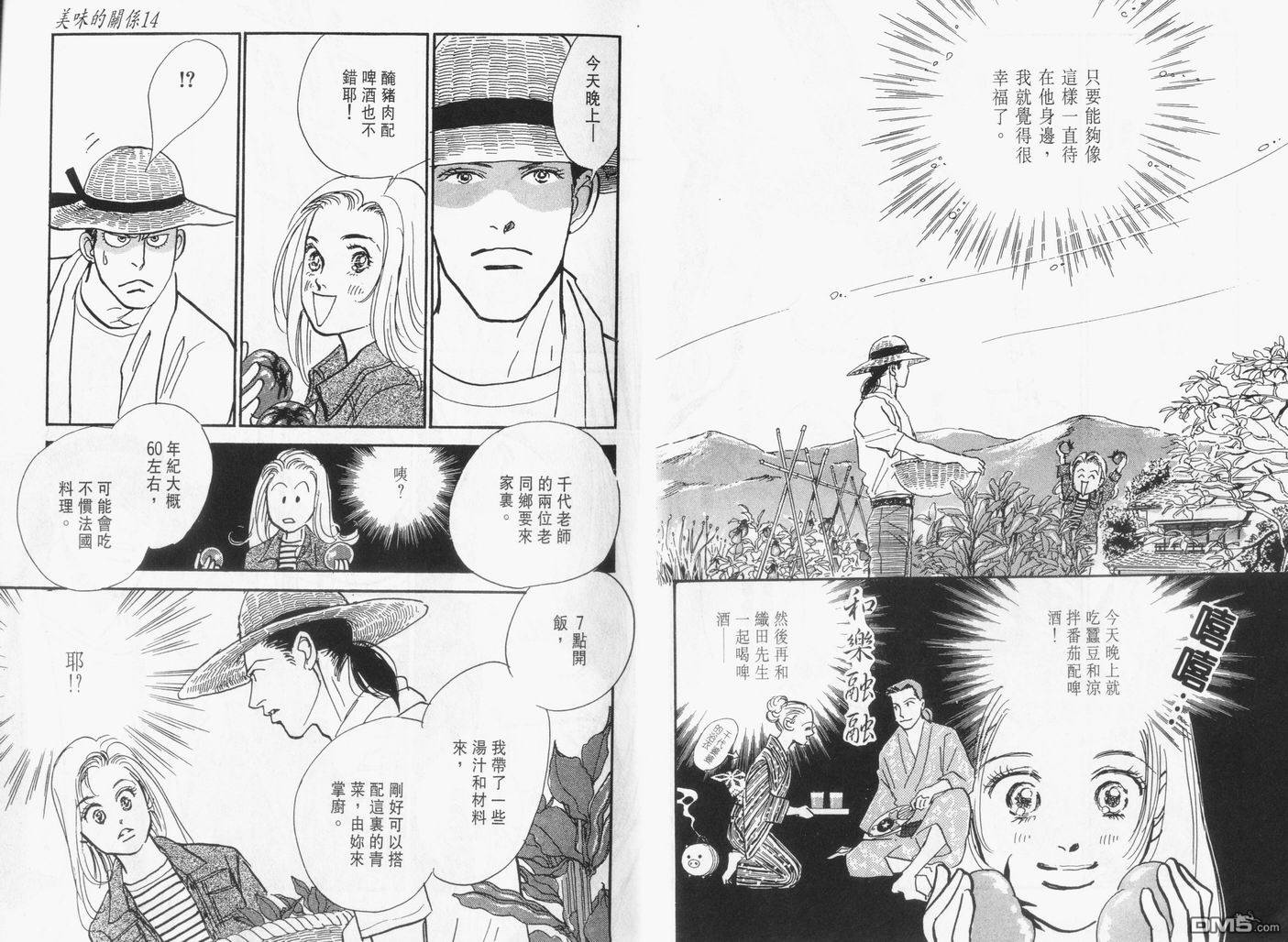 美味的关系 第14卷 第4页