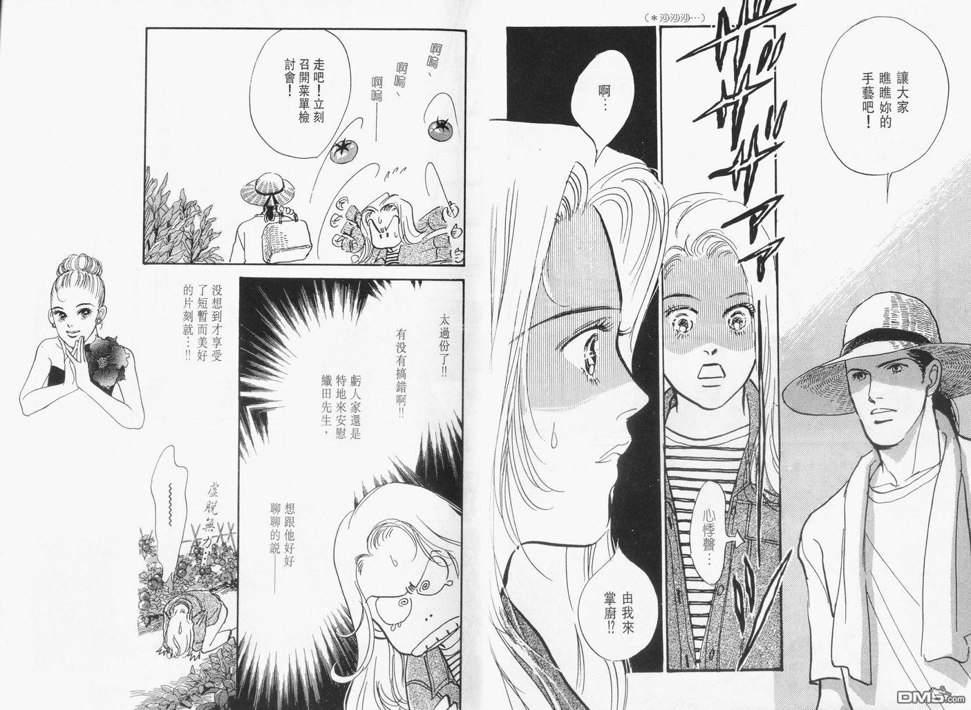 美味的关系 第14卷 第5页