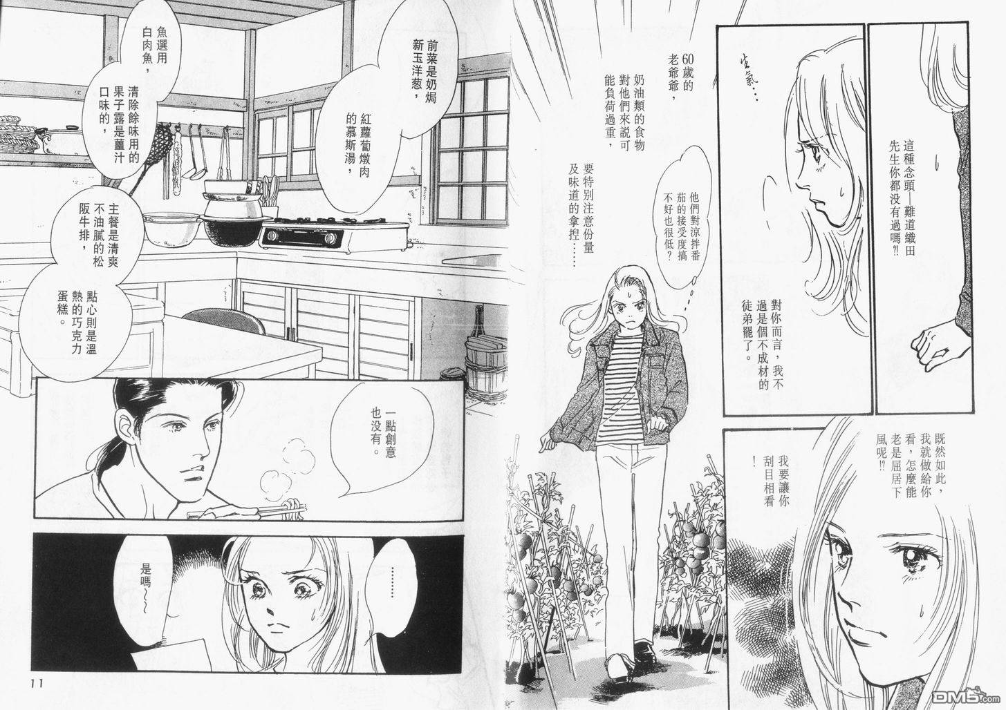 美味的关系 第14卷 第6页