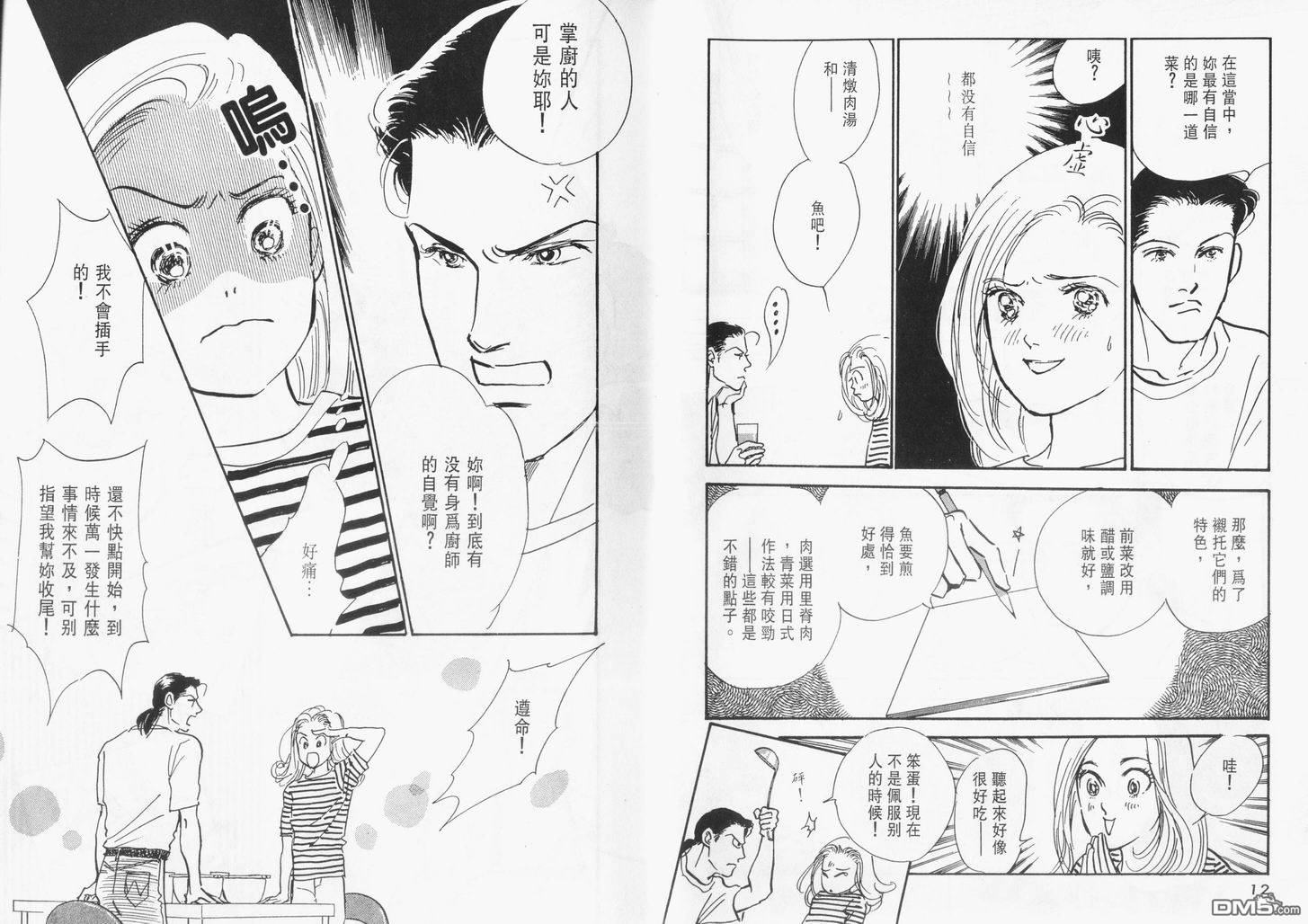 美味的关系 第14卷 第7页