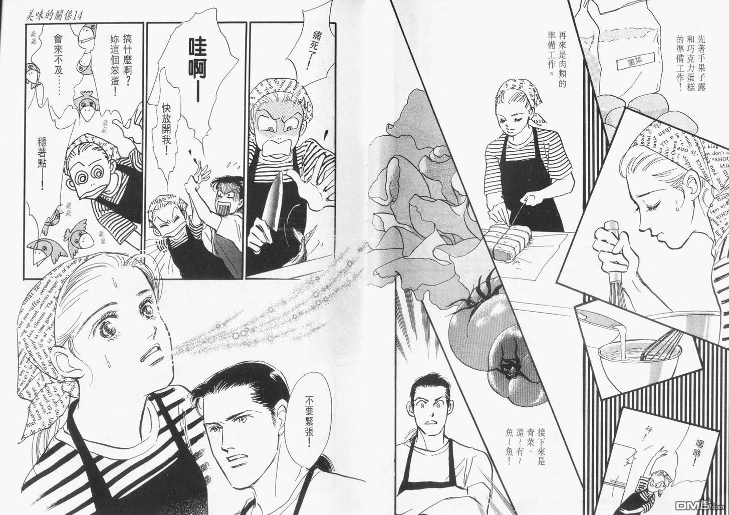 美味的关系 第14卷 第8页