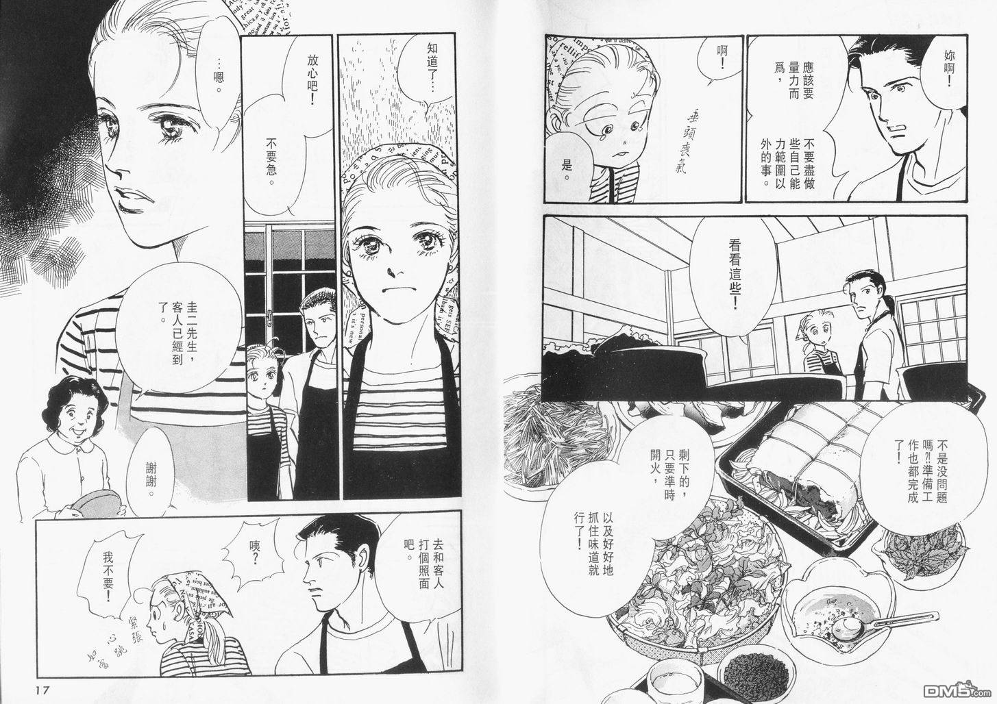 美味的关系 第14卷 第9页