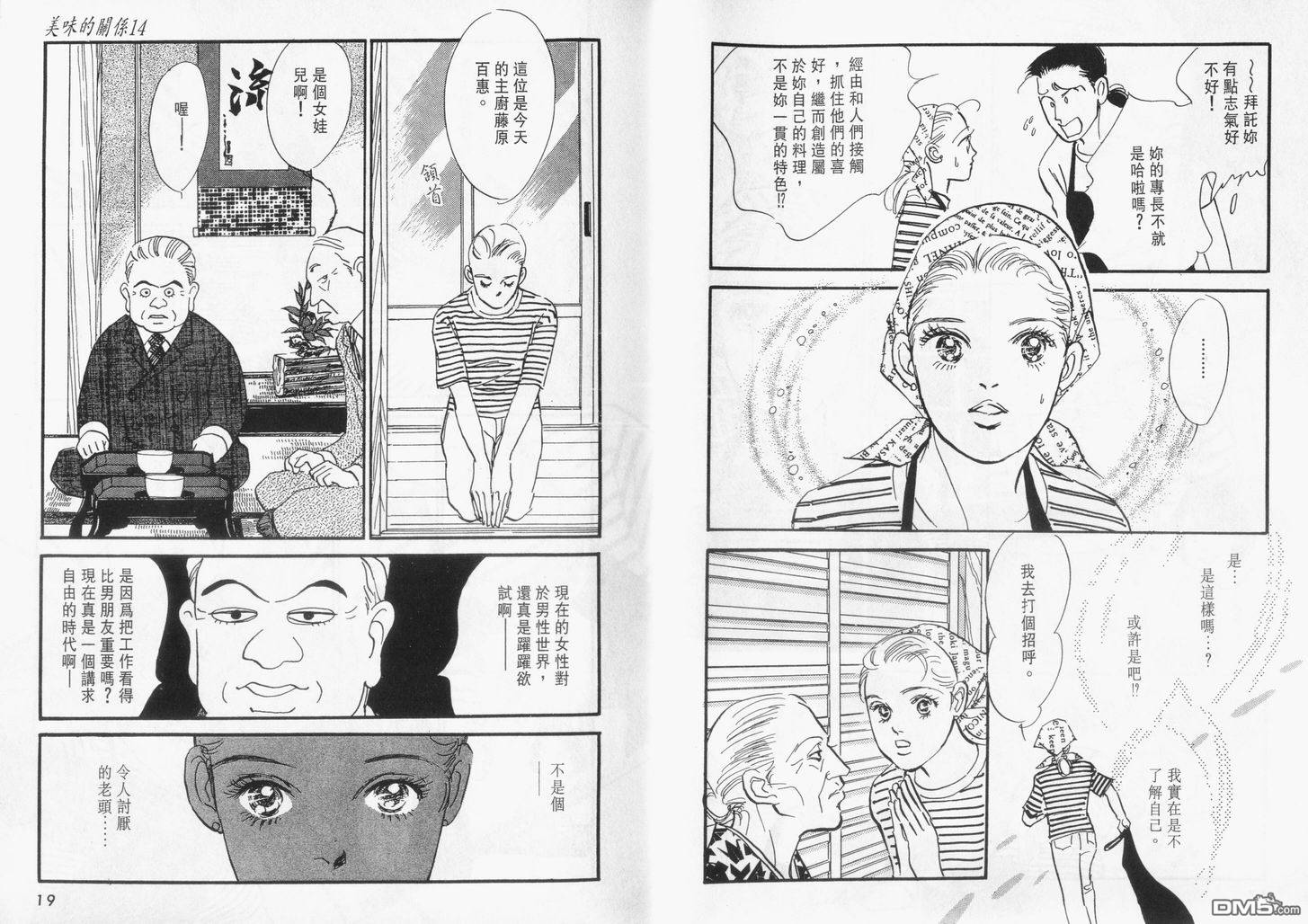 美味的关系 第14卷 第10页