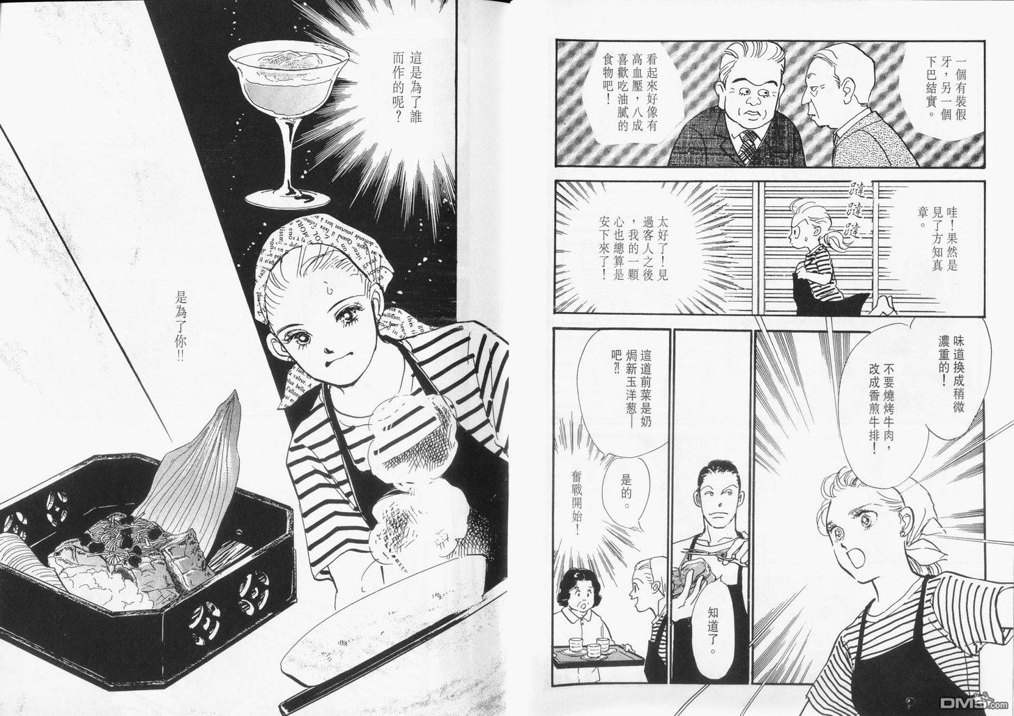 美味的关系 第14卷 第11页