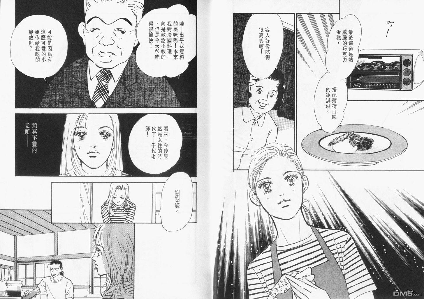 美味的关系 第14卷 第12页