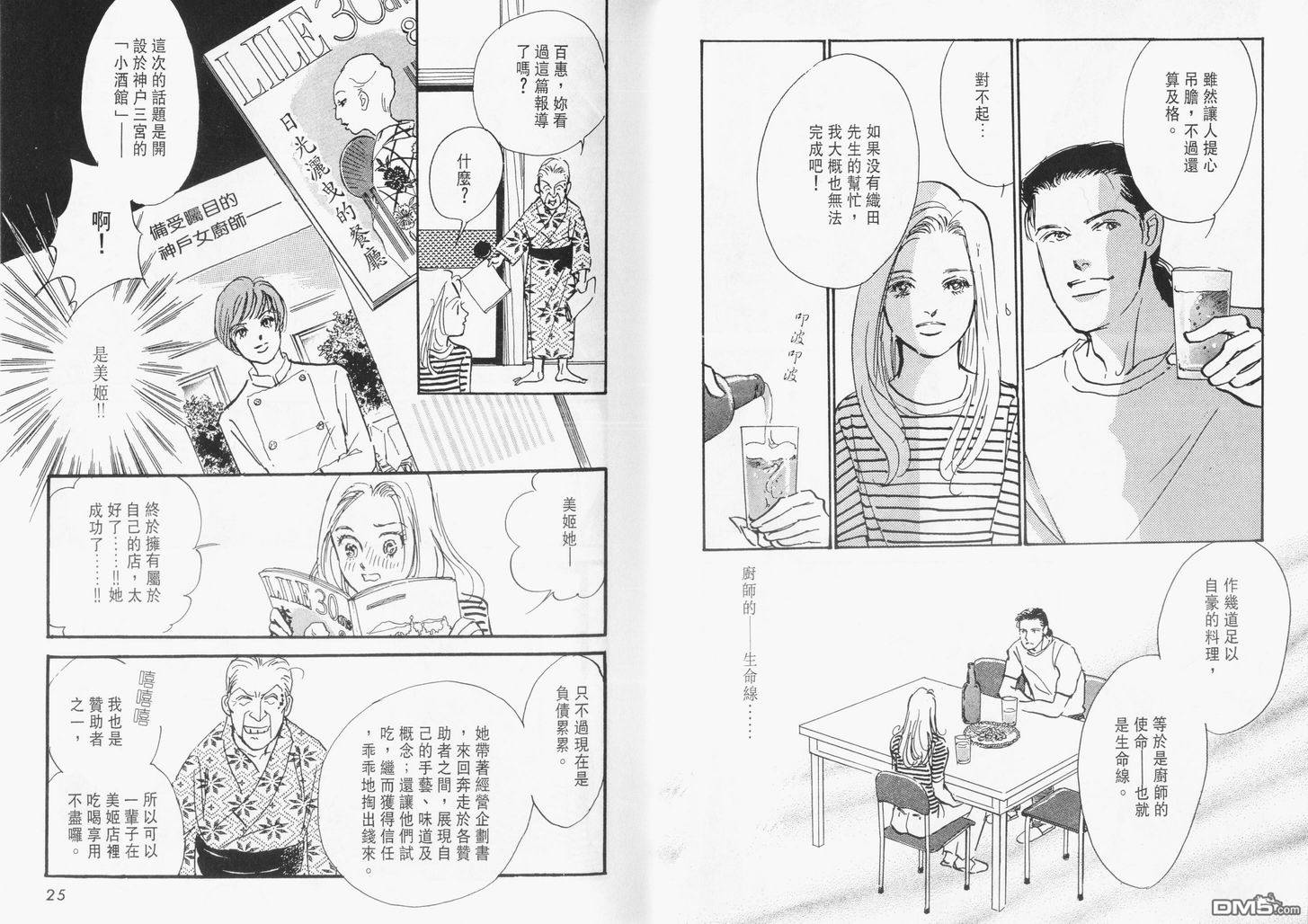 美味的关系 第14卷 第13页