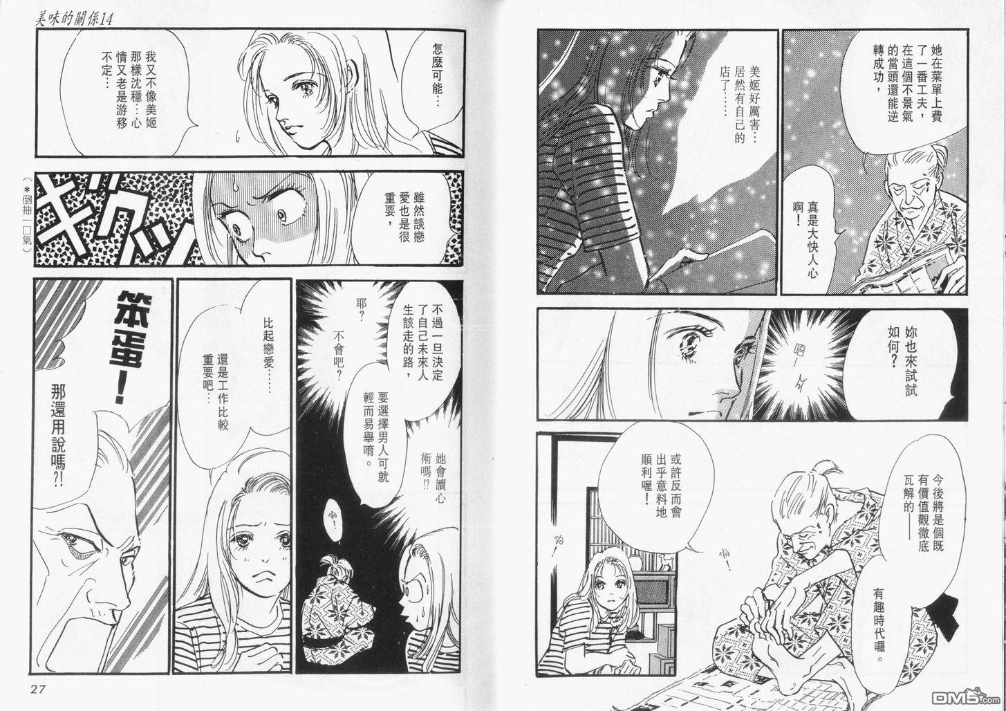 美味的关系 第14卷 第14页