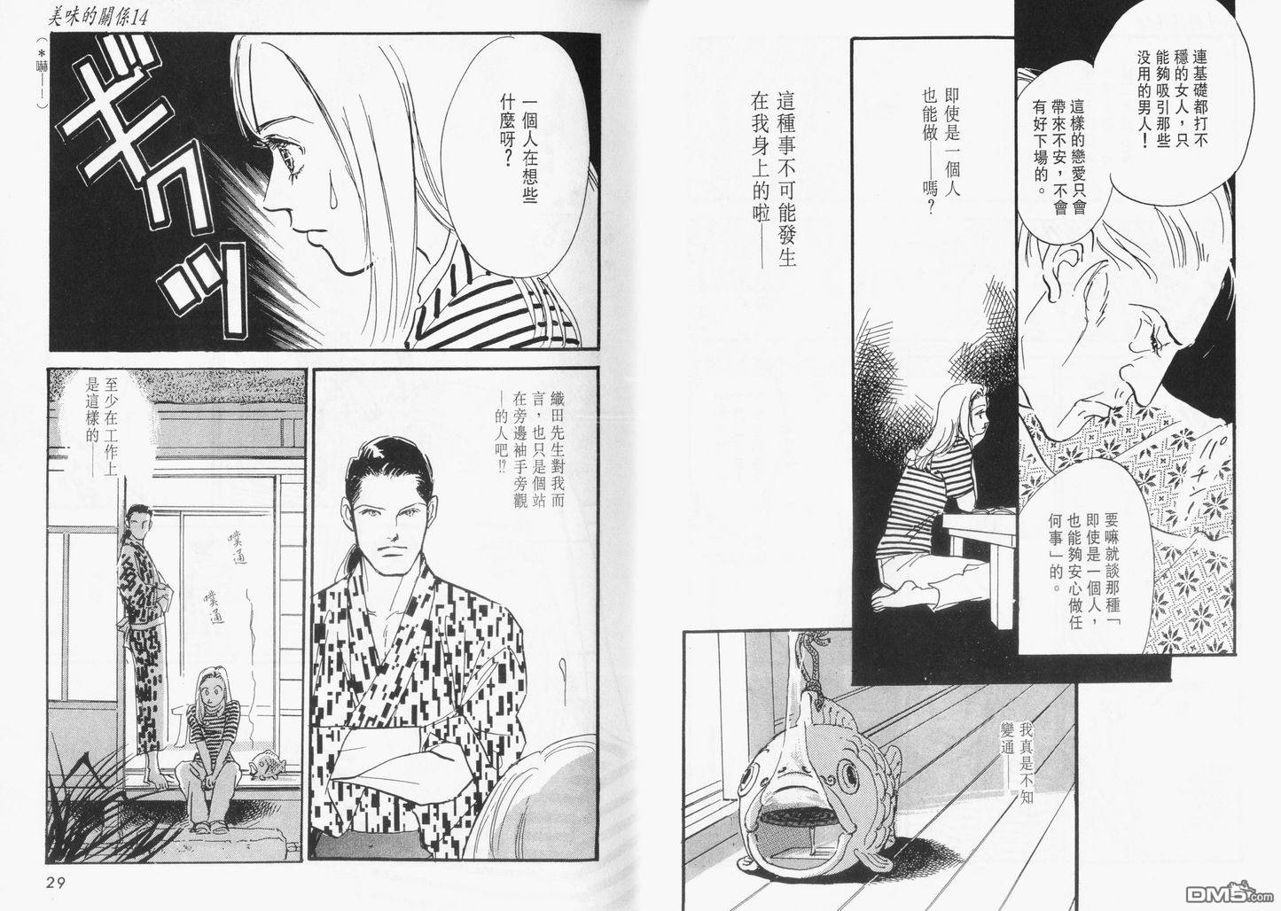 美味的关系 第14卷 第15页