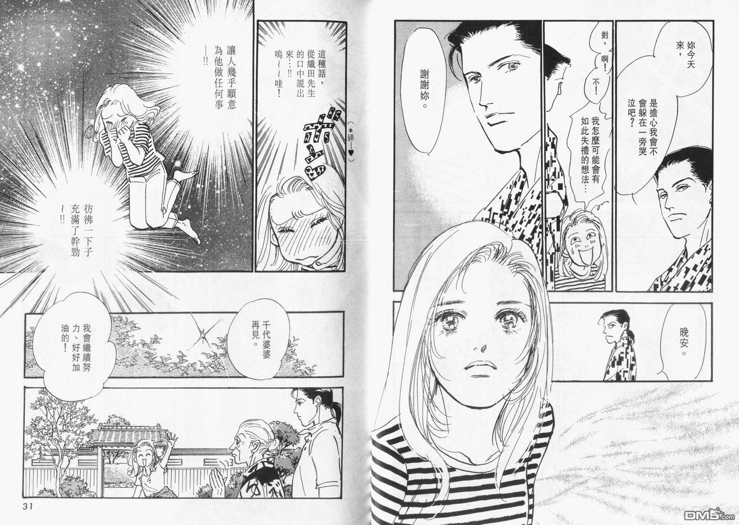 美味的关系 第14卷 第16页