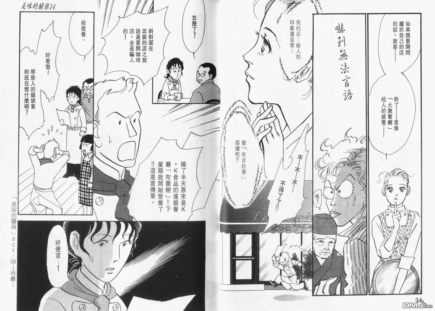 美味的关系 第14卷 第18页